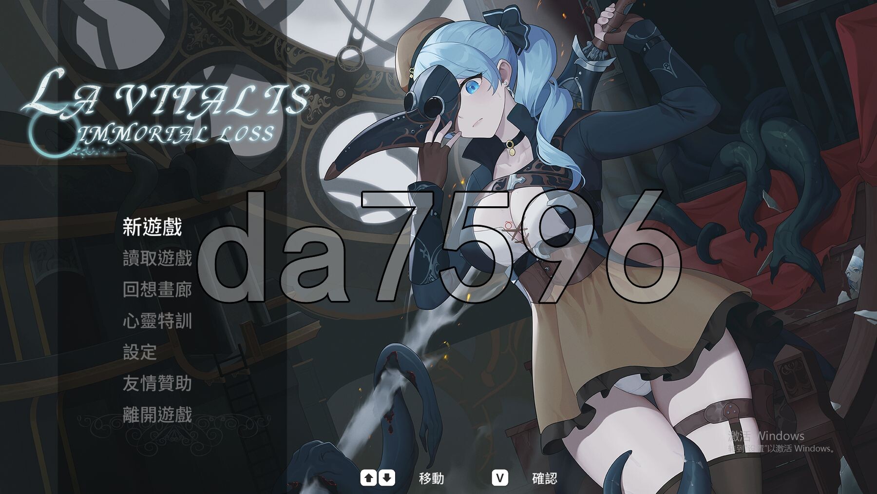 永恒的欠损 永恆的欠損 La Vitalis Immortal Loss V0.16 Beta 官方中文版 PC端 官中版 预览图