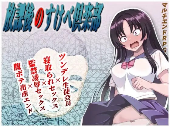 放学后的剧情俱乐部 放課後のすけべ倶楽部 v1.1 PC端 AI汉化版 预览图