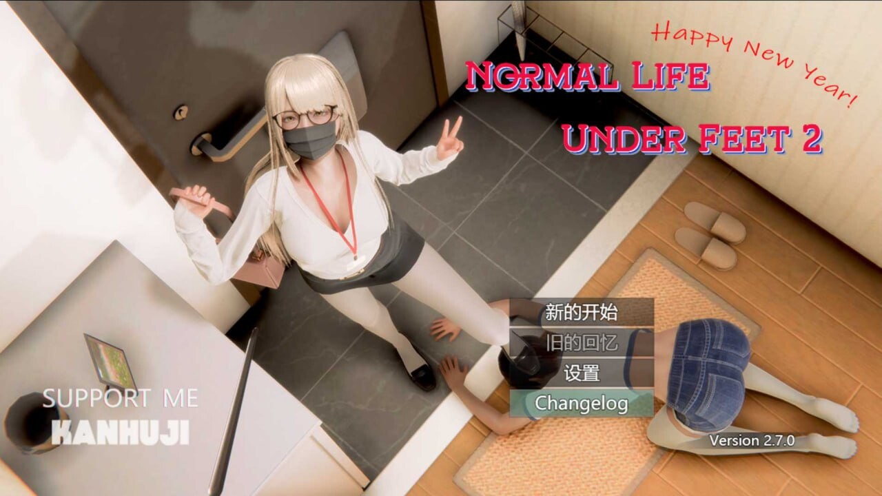 脚下的正常生活 Normal Life Under Feet v2.8.0 官方中文版 PC端 官中版 预览图