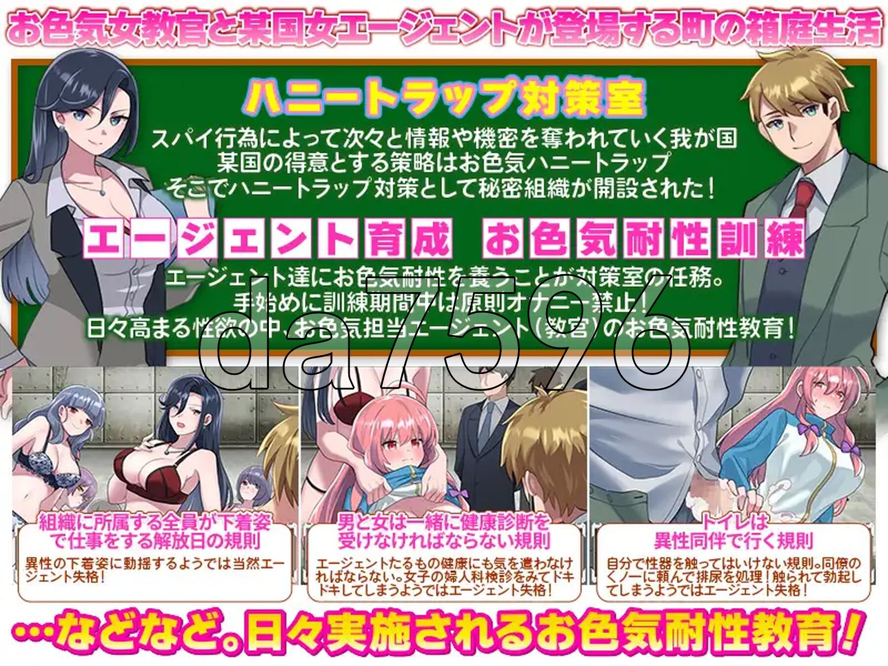 反美人计对策室 ハニートラップ対策室 PC端 AI汉化更新版 预览图