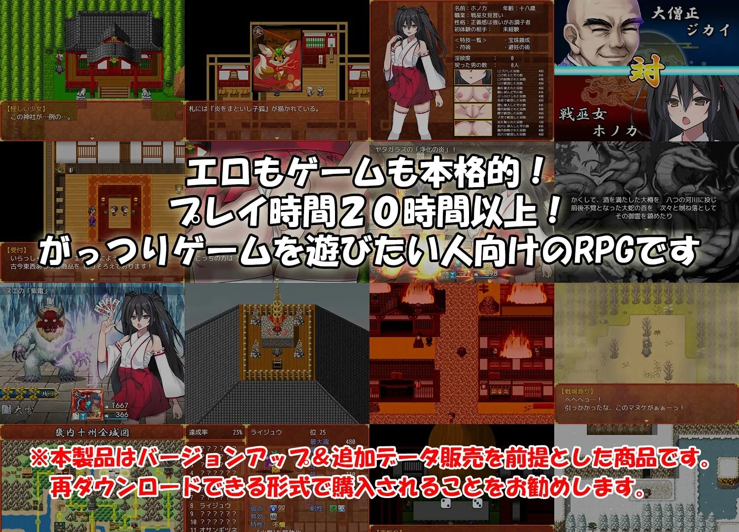 战巫女穗香 戦巫女ホノカ ―コンプリートパック― 戦巫女ホノカ―愛する彼氏のために、...― v1.3.3 PC端 预览图