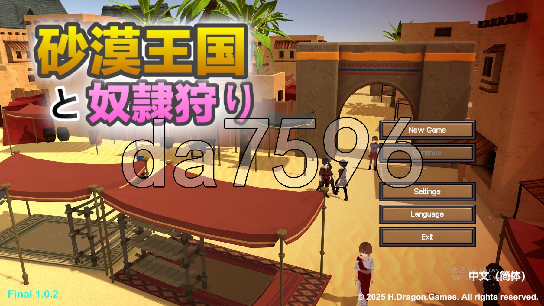沙漠王国与奴隶猎手 砂漠王国と奴隸狩り v1.0.2 官方中文版 PC端 官中版 预览图