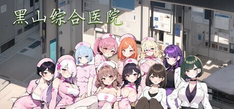 黑山综合医院 BM General Hospital v3.1.0 PC端 官中高清版 预览图
