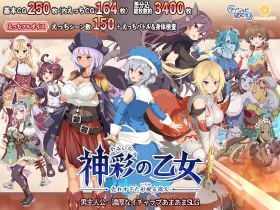 神采幻商少女～过度畅销的好色商人 ~神彩の乙女 ～売れすぎた彩視る商人～v1.0.5 PC端 AI汉化完整版 预览图