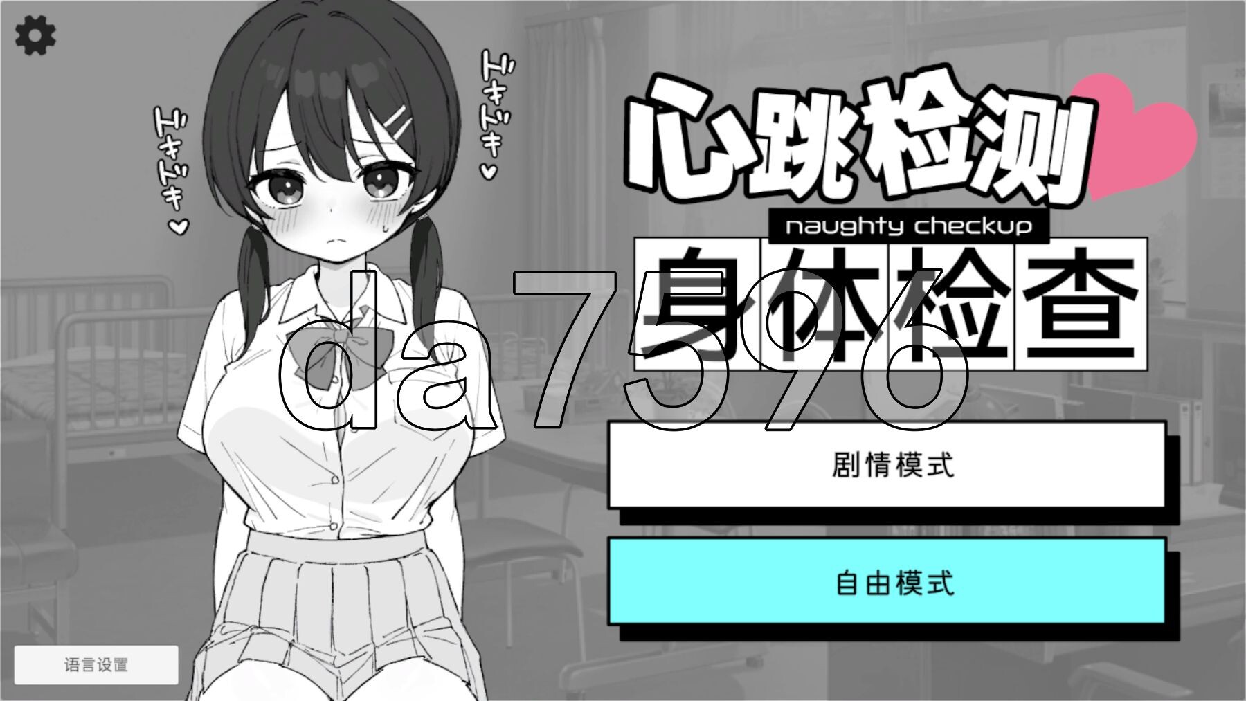 心跳不已！性骚扰健康检查 ドキドキ!セクハラ健康診断 v1.0.3 双端 官中版 预览图