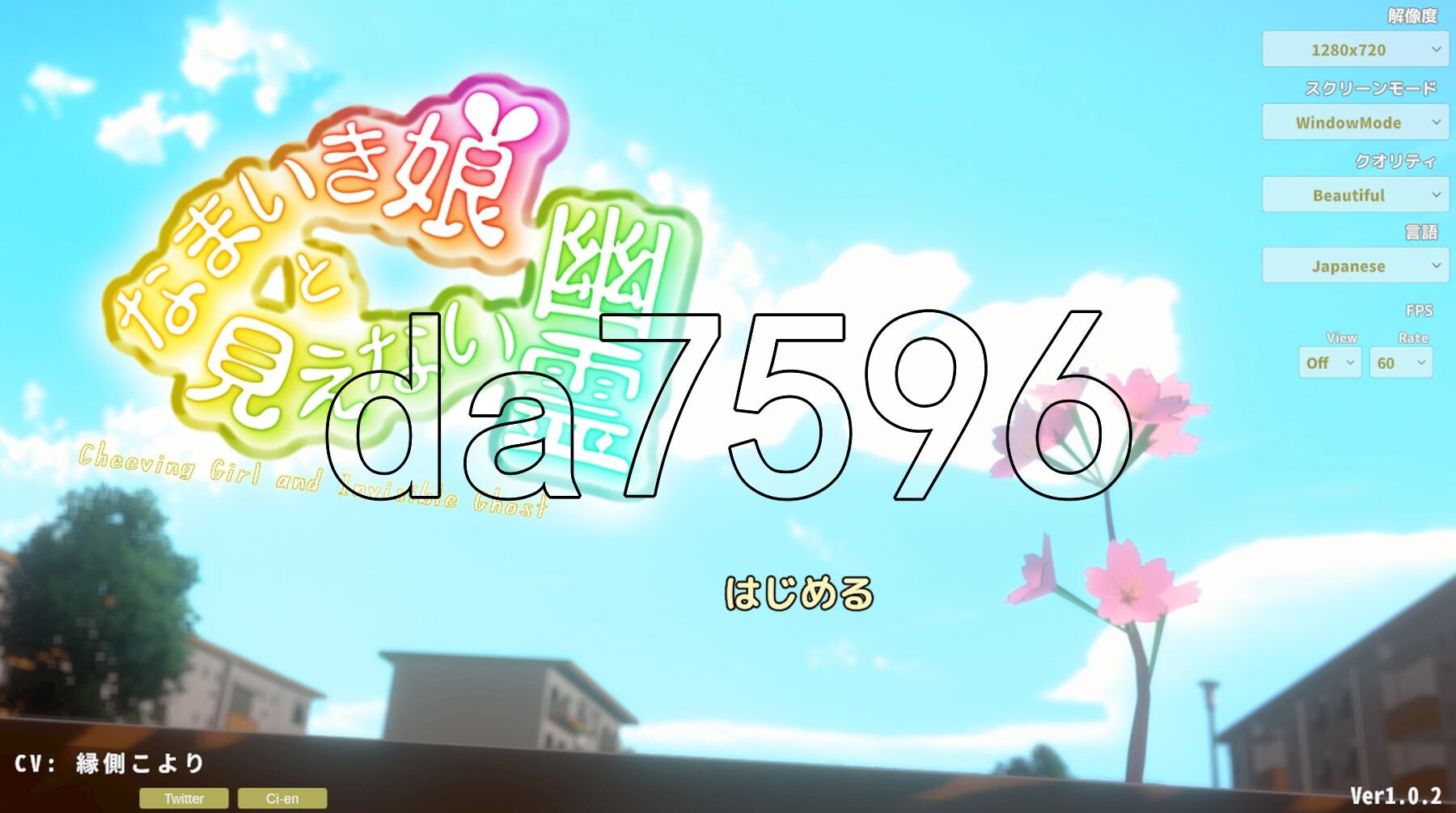 傲娇少女与看不见的幽灵 なまいき娘と見えない幽霊 v25.05.01 生肉版 PC端 日文原版 预览图
