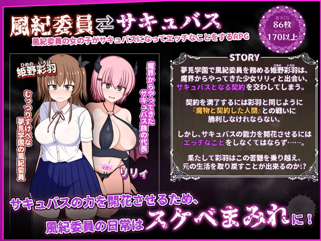 风纪委员会梦见女魅魔吗？風紀委員は女魅魔の夢を見るか 机翻汉化 PC端 AI汉化更新版 预览图
