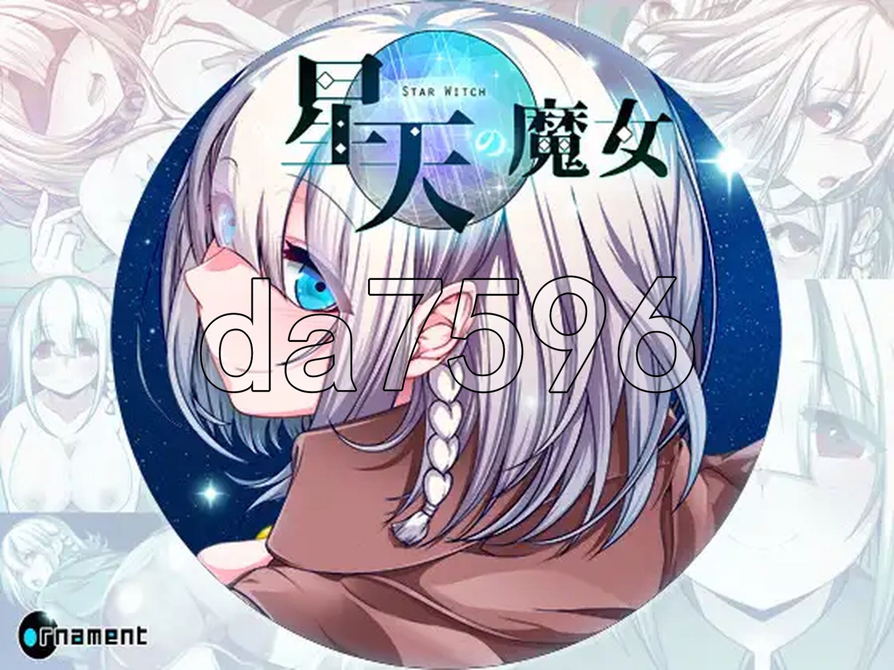 星天之魔女 星天の魔女 Ver1.00 正式版 PC端 AI汉化版 预览图