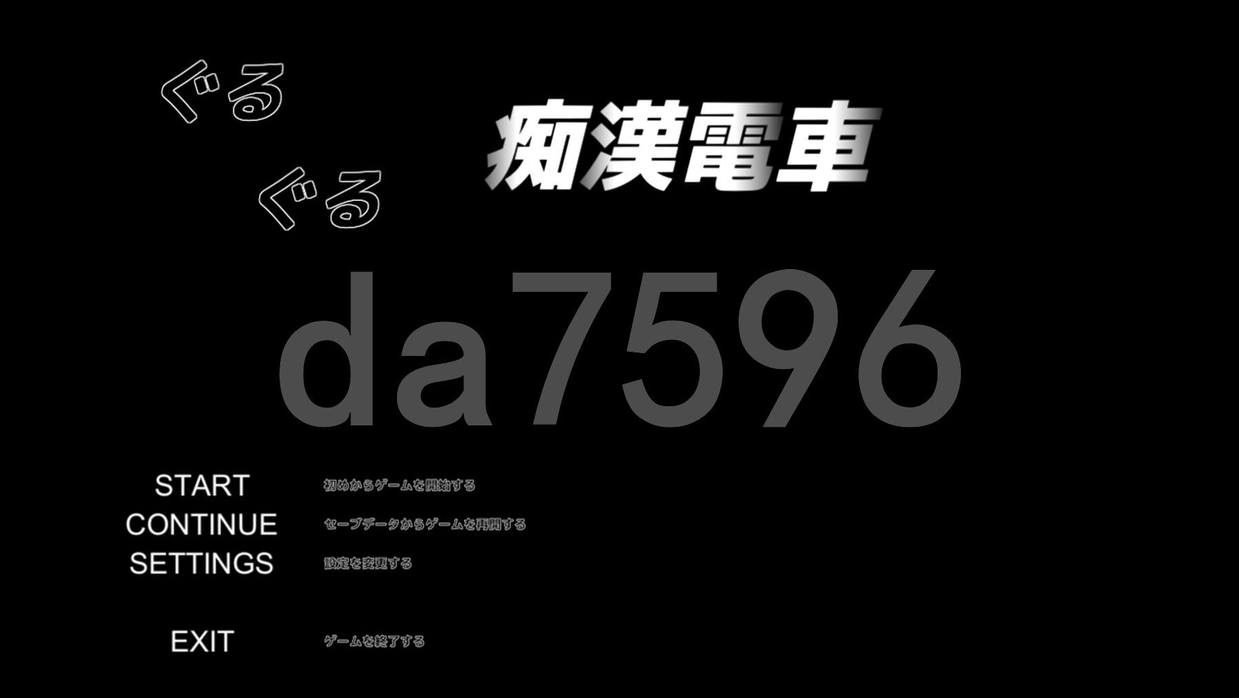 轮回痴汉电车 ぐるぐる恶作剧電車 Ver1.11 精翻版 PC端 汉化版 预览图