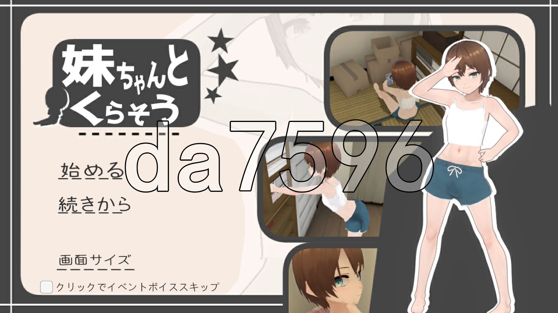 和妹妹一起生活吧妹ちゃんとくらそう v1.9 机翻版 PC端 预览图