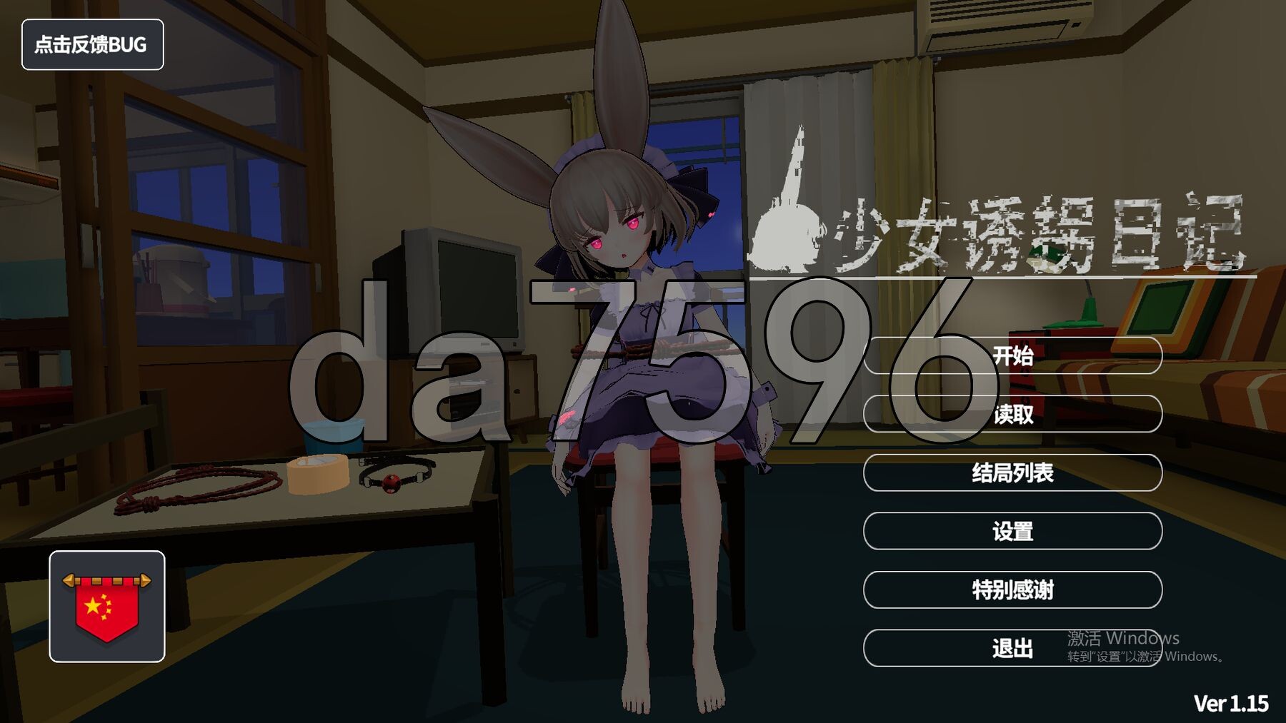 少女诱拐日记 触摸养成 少女誘拐日記 おさわり养成记录 V1.15 PC端 官中版 预览图