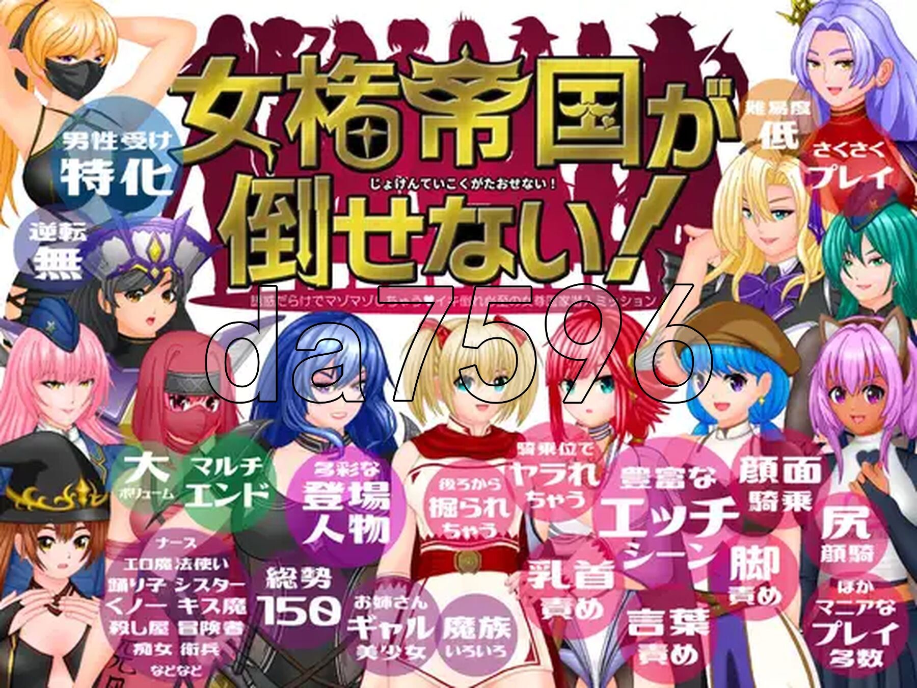 女权帝国不能打倒！-到处都是诱惑v肯定会倒下的女尊国家潜入任务- 女権帝国が倒せない！‐誘惑だらけでマゾマゾしちゃうvイキ倒れ必至の女尊国家潜入ミッション‐ ver1.211 PC端 AI汉化版 预览图