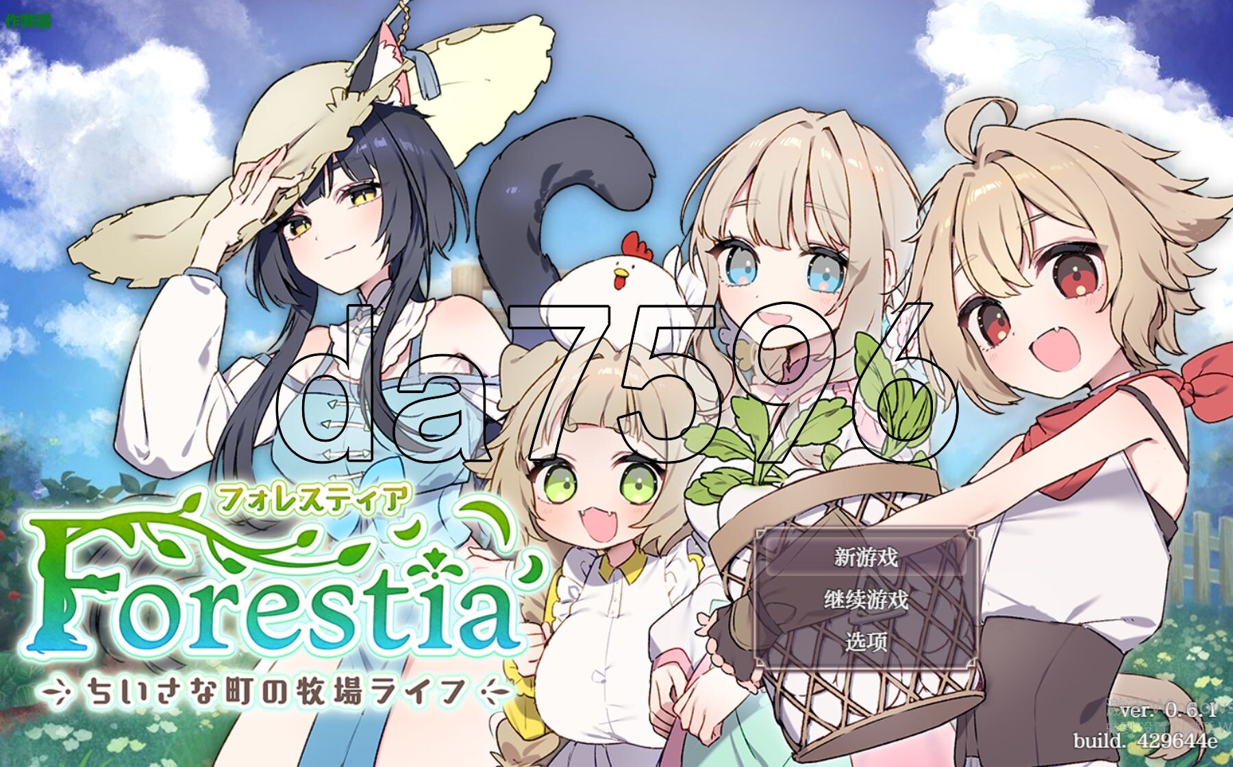 森林物语～小小城镇的牧场生活～ フォレスティア～ちいさな町の牧場ライフ～ v1.00 内嵌AI汉化版 PC端 预览图