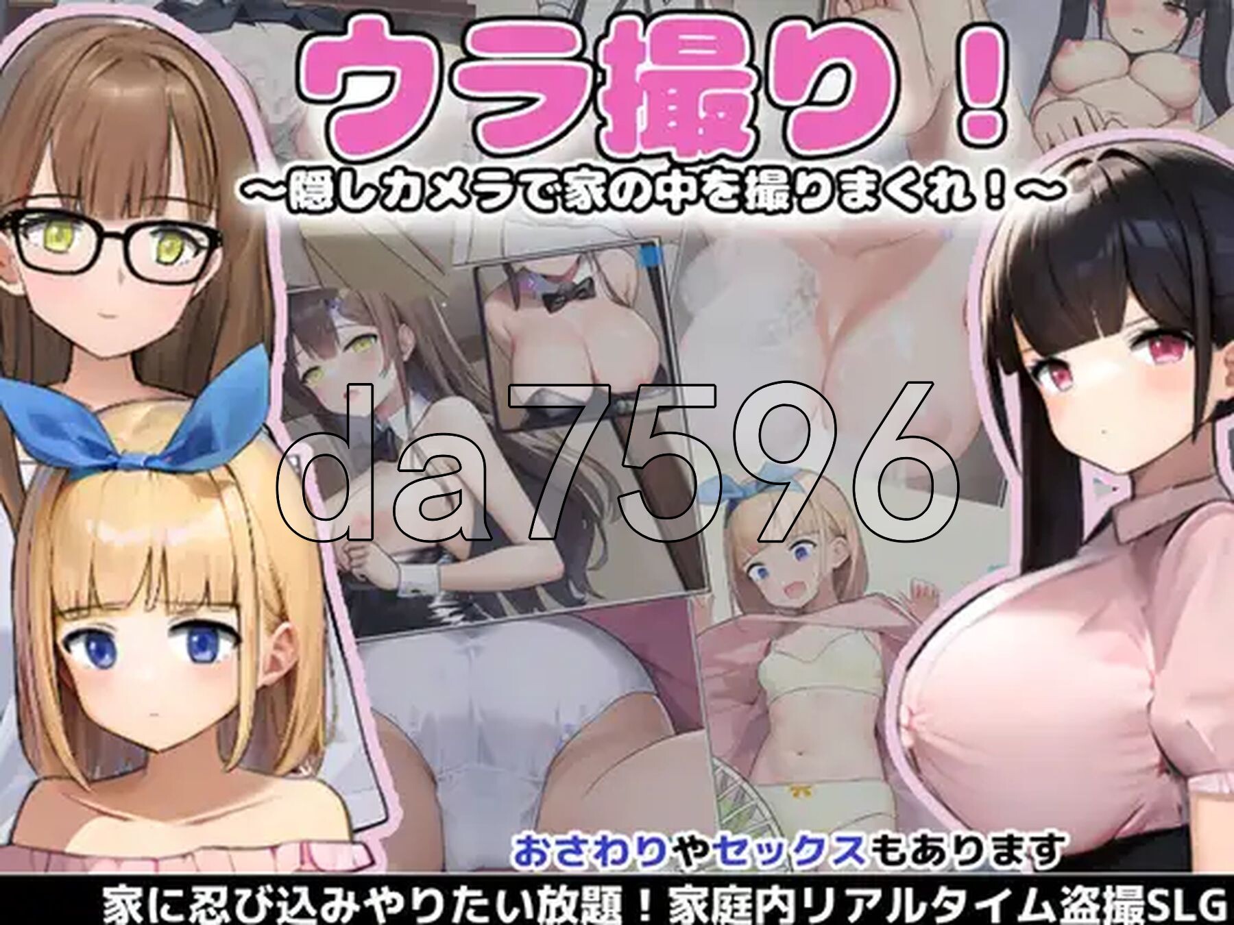 隐藏影像内容 ウラ撮り～隠しカメラで家の中を撮りまくれ! Ver1.30 PC端 AI汉化版 预览图