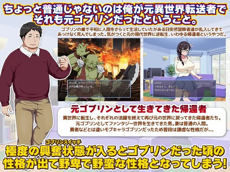 回归者又怎样？... 曾是哥布林的我重返现代世界 PC端 汉化版 预览图