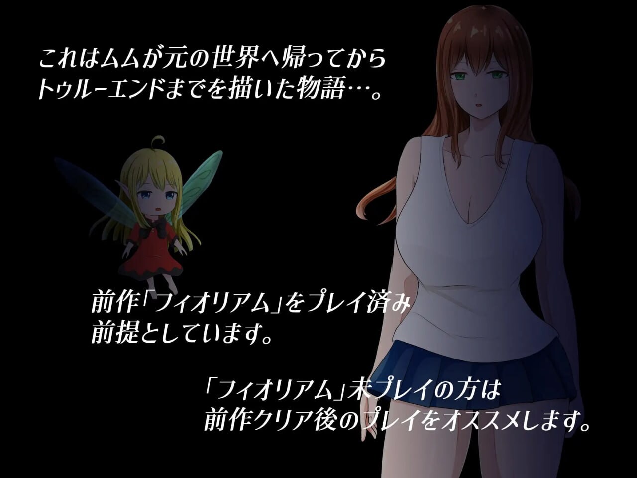菲奥里姆「心之所归」 PC端 汉化版 预览图