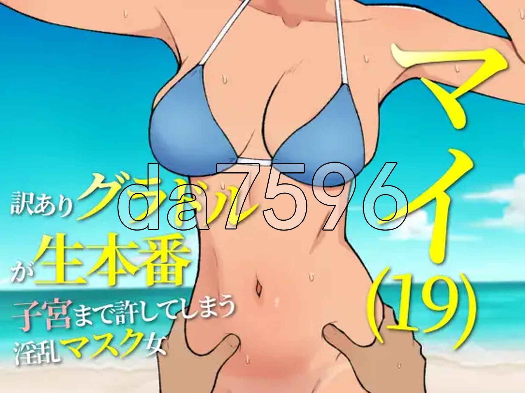 19岁有隐情的写真偶像现场真做 允许插入子宫的情绪失控口罩女 マイ(19) 訳ありグラドルが生本番 子宮まで許してしまう情绪失控マスク女 v1.0 PC端 预览图