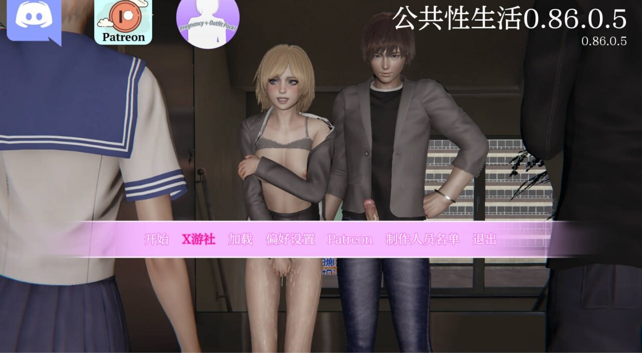 公共性生活v0.86.05 PC端 汉化版无码 预览图