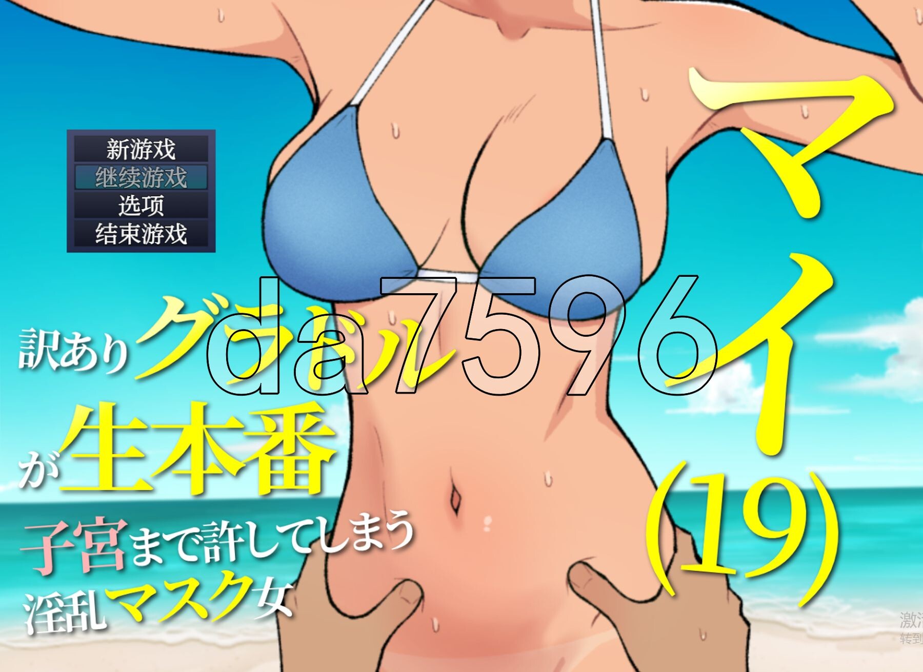 19岁有隐情的写真偶像现场真做 允许插入子宫的情绪失控口罩女 マイ(19) 訳ありグラドルが生本番 子宮まで許してしまう情绪失控マスク女 v1.0 PC端 预览图