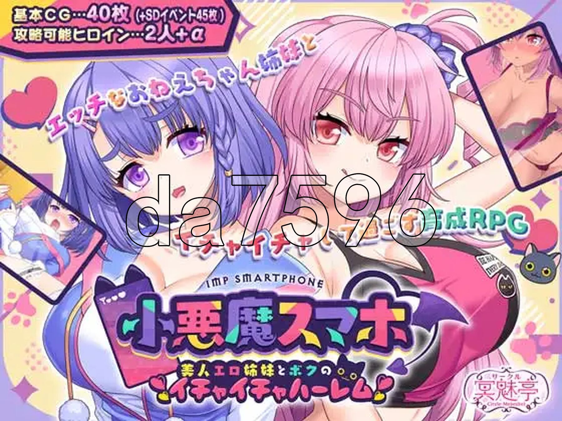小恶魔手机 ～与美艳姐妹的甜蜜群像互动生活～ 小悪魔スマホ ～ 美人剧情姉妹とボクのイチャイチャハーレム v1.00.06 PC端 AI汉化版 预览图