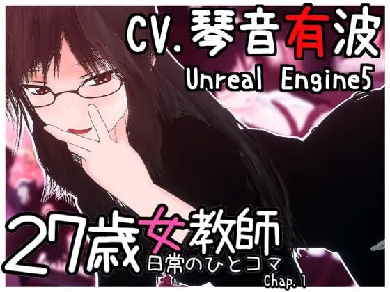 27岁女教师 日常一幕 第1章 ▫️ 27歳女教師 日常の一コマ チャプター1 ▫️ v1.04 ▫️ PC端 官中无码 预览图