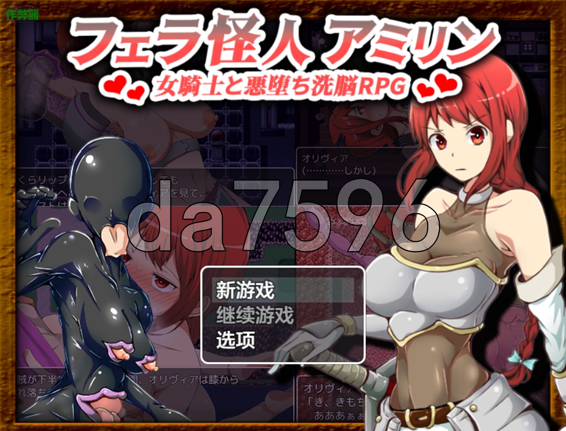 女骑士奥利维亚的恶堕洗脑RPG フェラ怪人アミリン～女騎士と悪堕ち洗脳RPG V3.0 PC+安卓 内嵌AI汉化版 双端 预览图