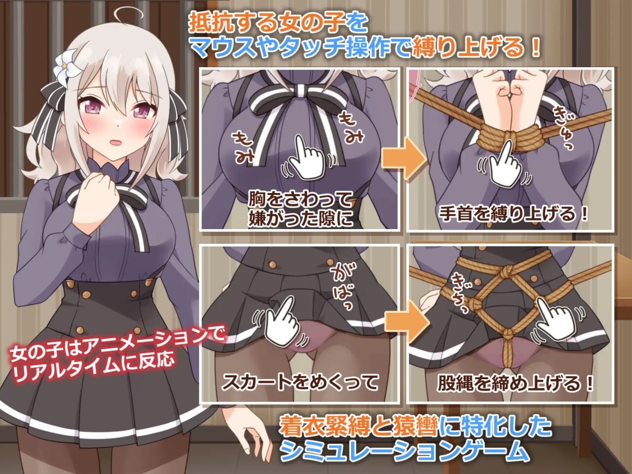 穿衣紧缚SLG 绳之祀仪 贰 安卓端 汉化版 预览图