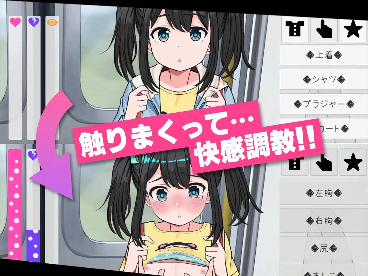 JK触摸线 ～快感即刻高潮养成电车v1.0.2 PC端 日文原版 预览图
