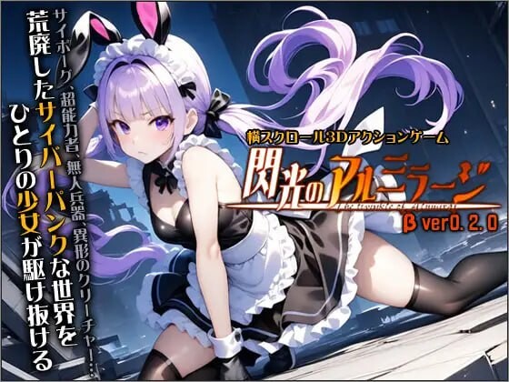 闪光的阿尔米拉吉v0.2.0 PC端 日文原版 预览图