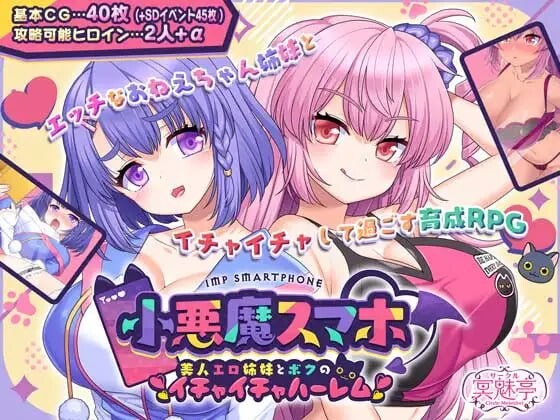 小恶魔手机～与剧情姐妹的甜蜜后宫生活 v1.00.06 PC端 汉化版 预览图