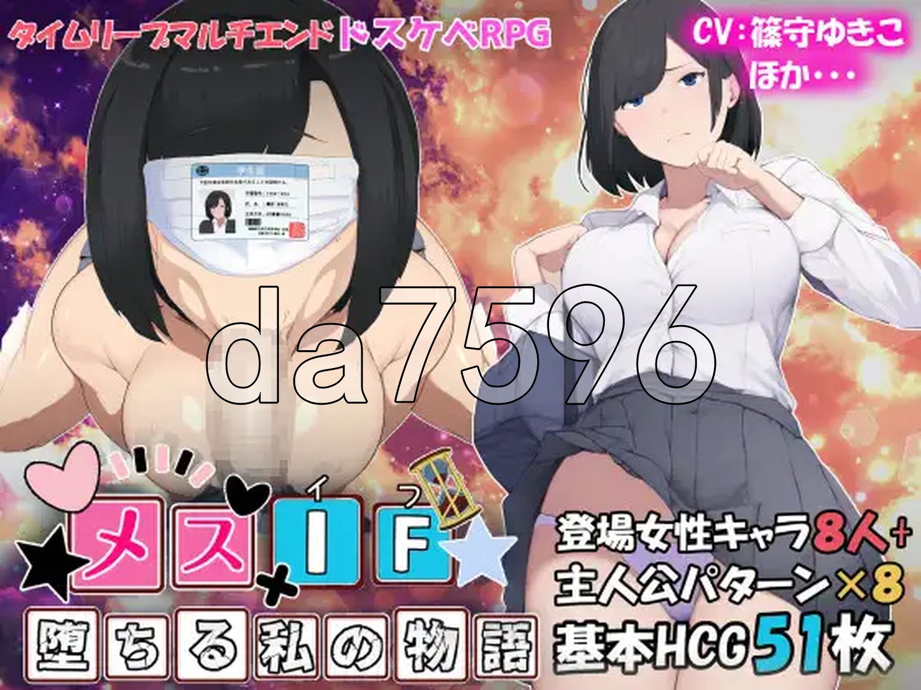 雌性IF(如果) 堕落之我的故事 メスIF(イフ) ――堕ちる私の物語―― 双端 AI汉化版 预览图