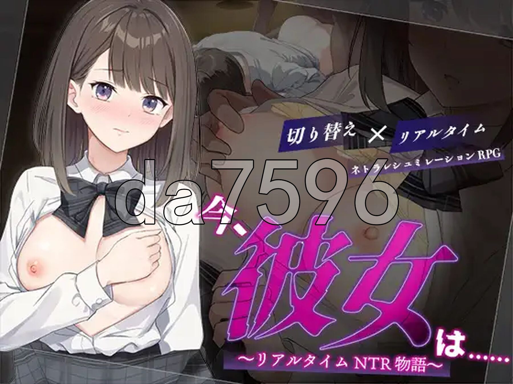 此刻的她…… ～实时 NTR 物语～ 今、彼女は…… ～リアルタイムNTR物語～ Ver1.01 PC端 AI汉化版 预览图