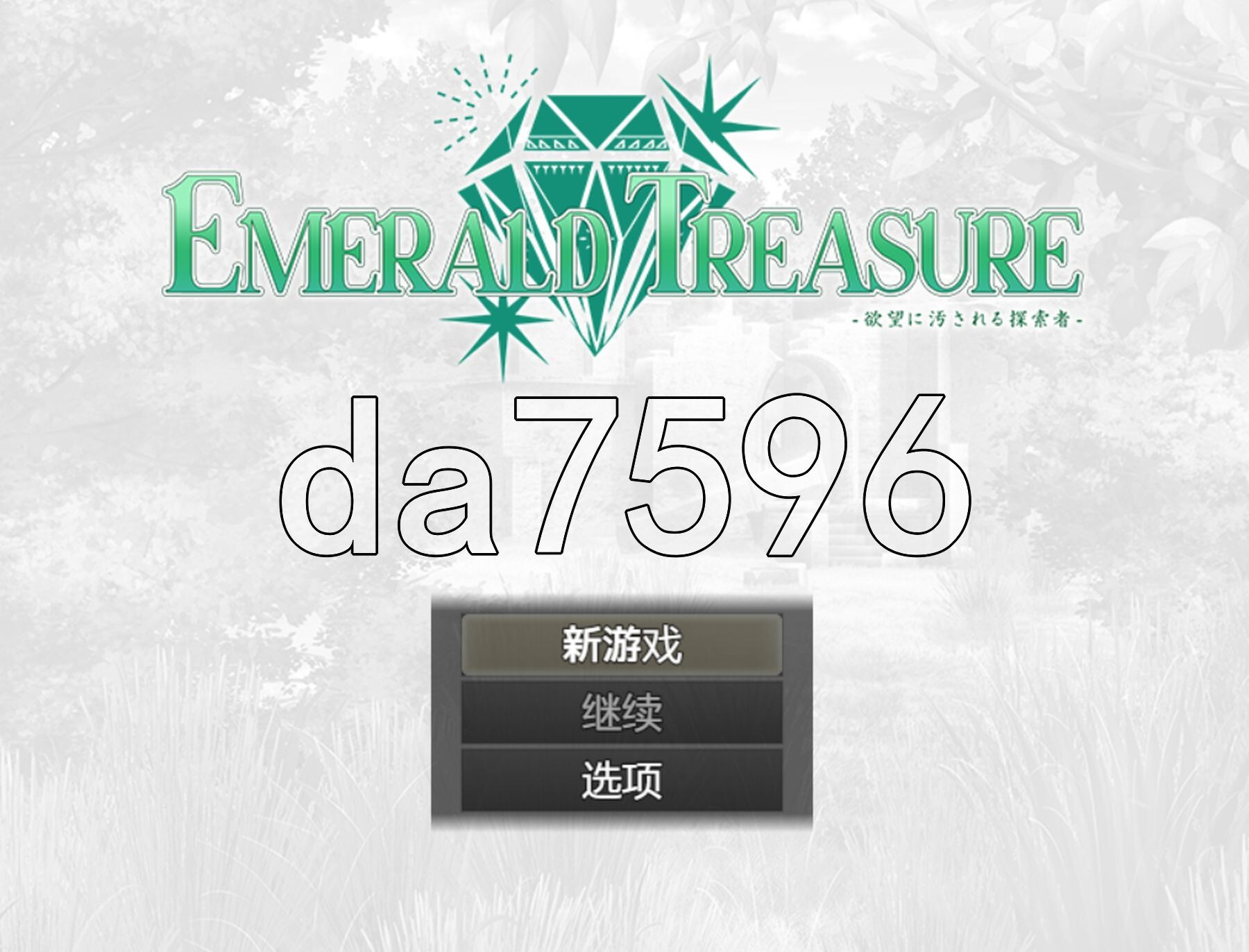 祖母绿珍宝 -被欲望玷污的探索者- EMERALD TREASURE -欲望に汚される探索者- ver1.04 内嵌AI汉化版+礼包码 PC端 预览图