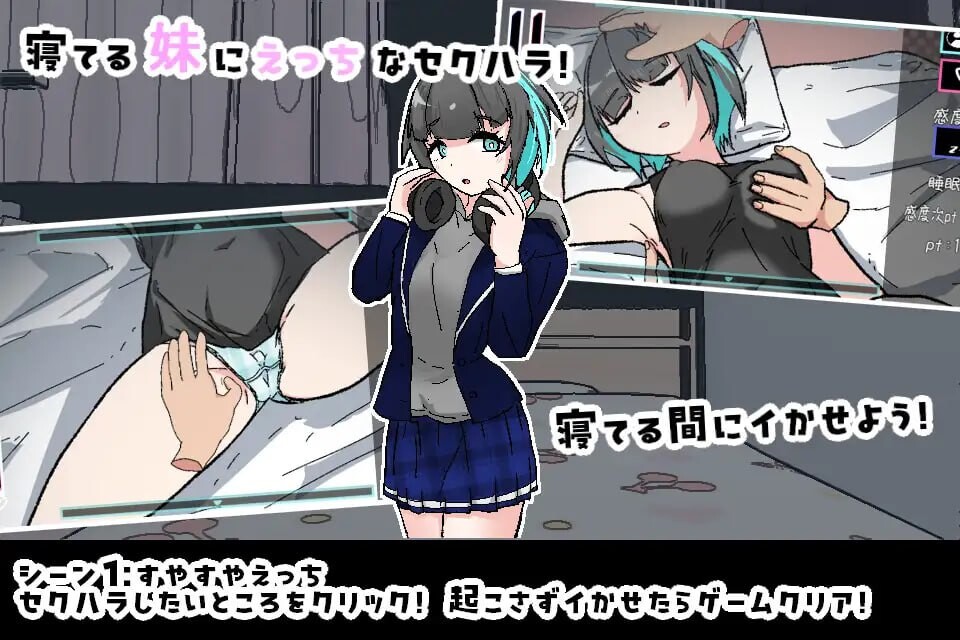 对熟睡中的妹妹进行性骚扰的游戏 安卓端 汉化版 预览图