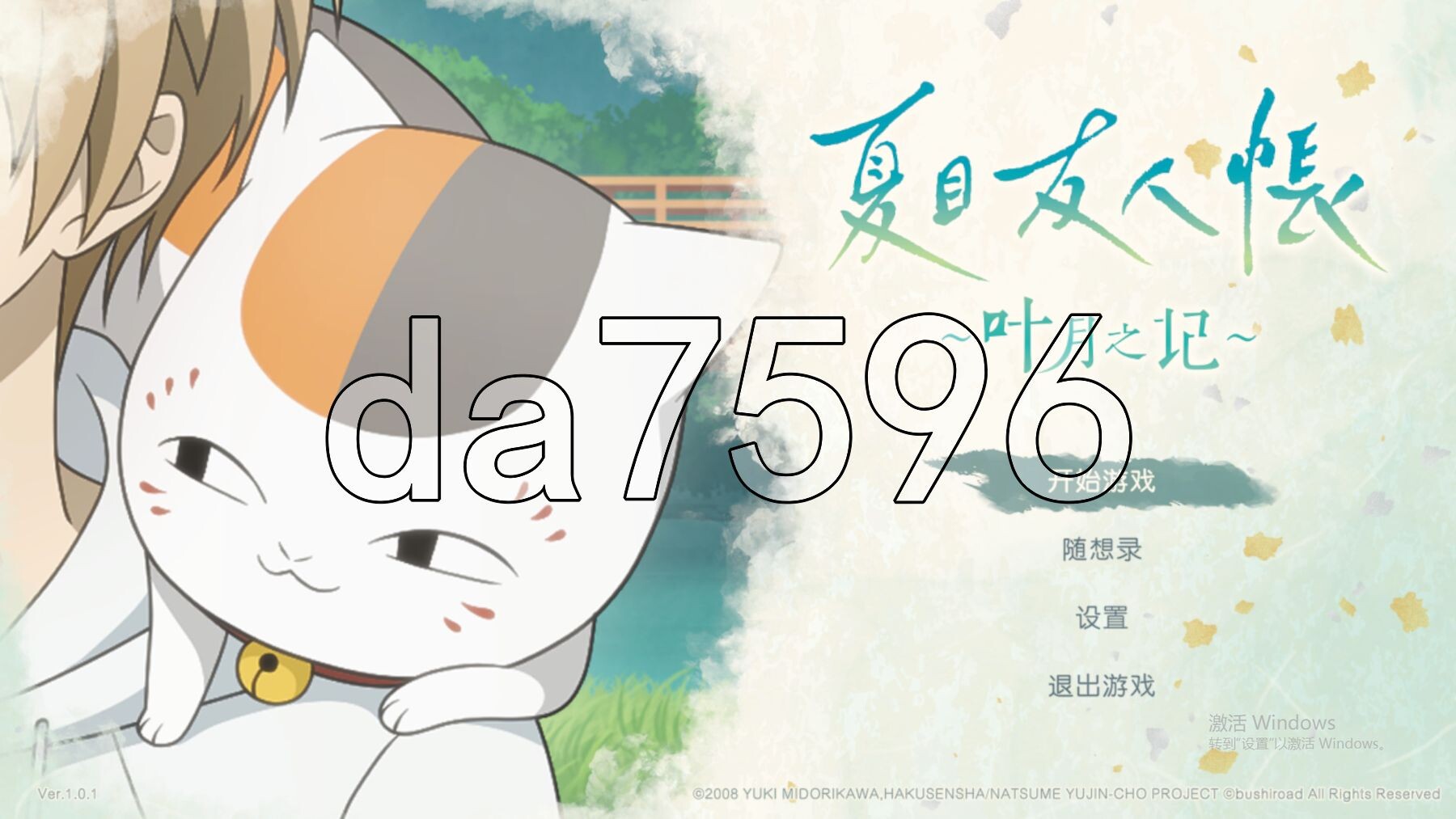 夏目友人帐 ～叶月之记～ 夏目友人帳 ～葉月の記～ DL官中版 PC端 官中更新版 预览图