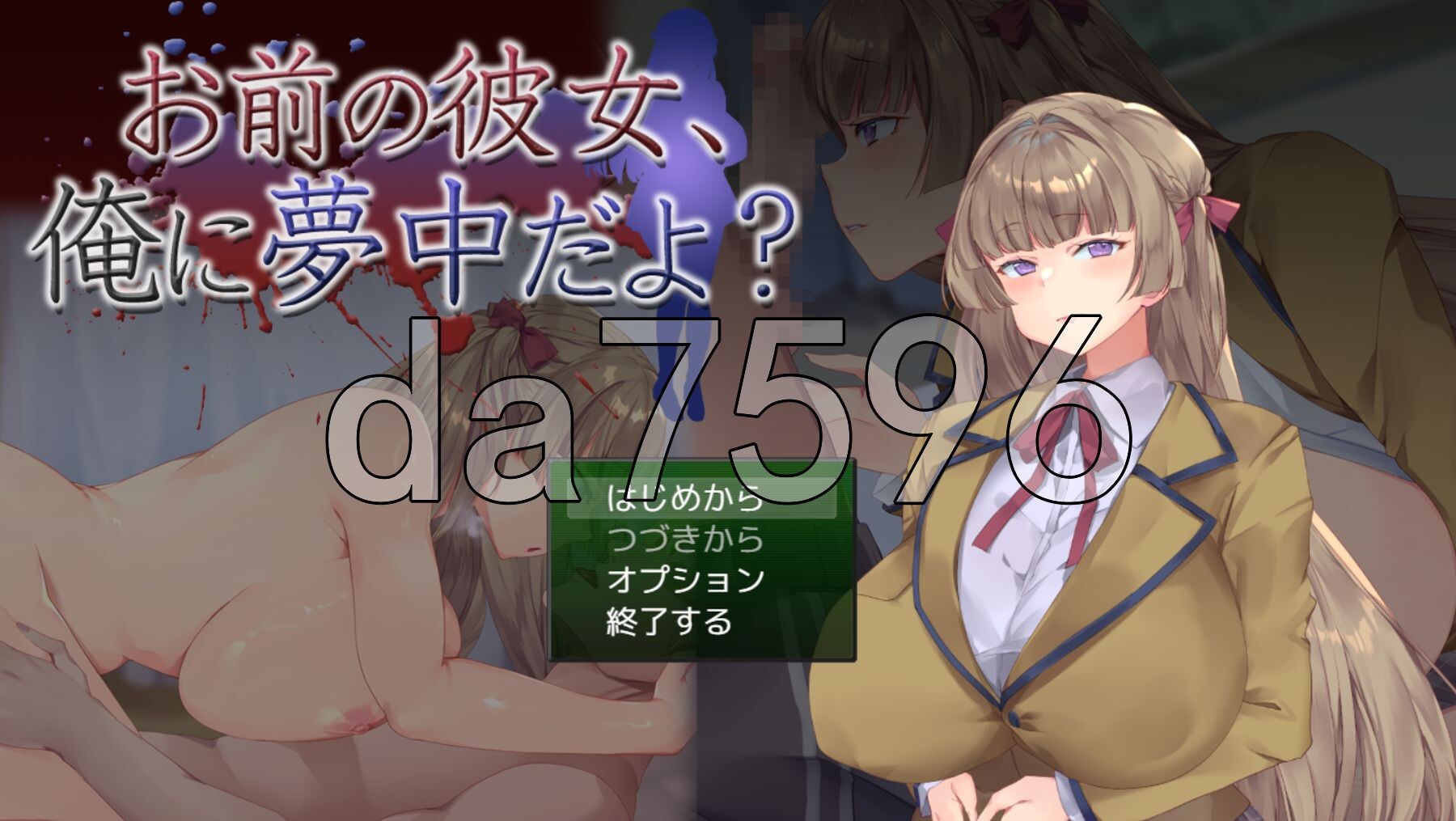 你的女朋友，可是迷上我了哦？ お前の彼女、俺に夢中だよ? PC端 AI汉化更新版 预览图
