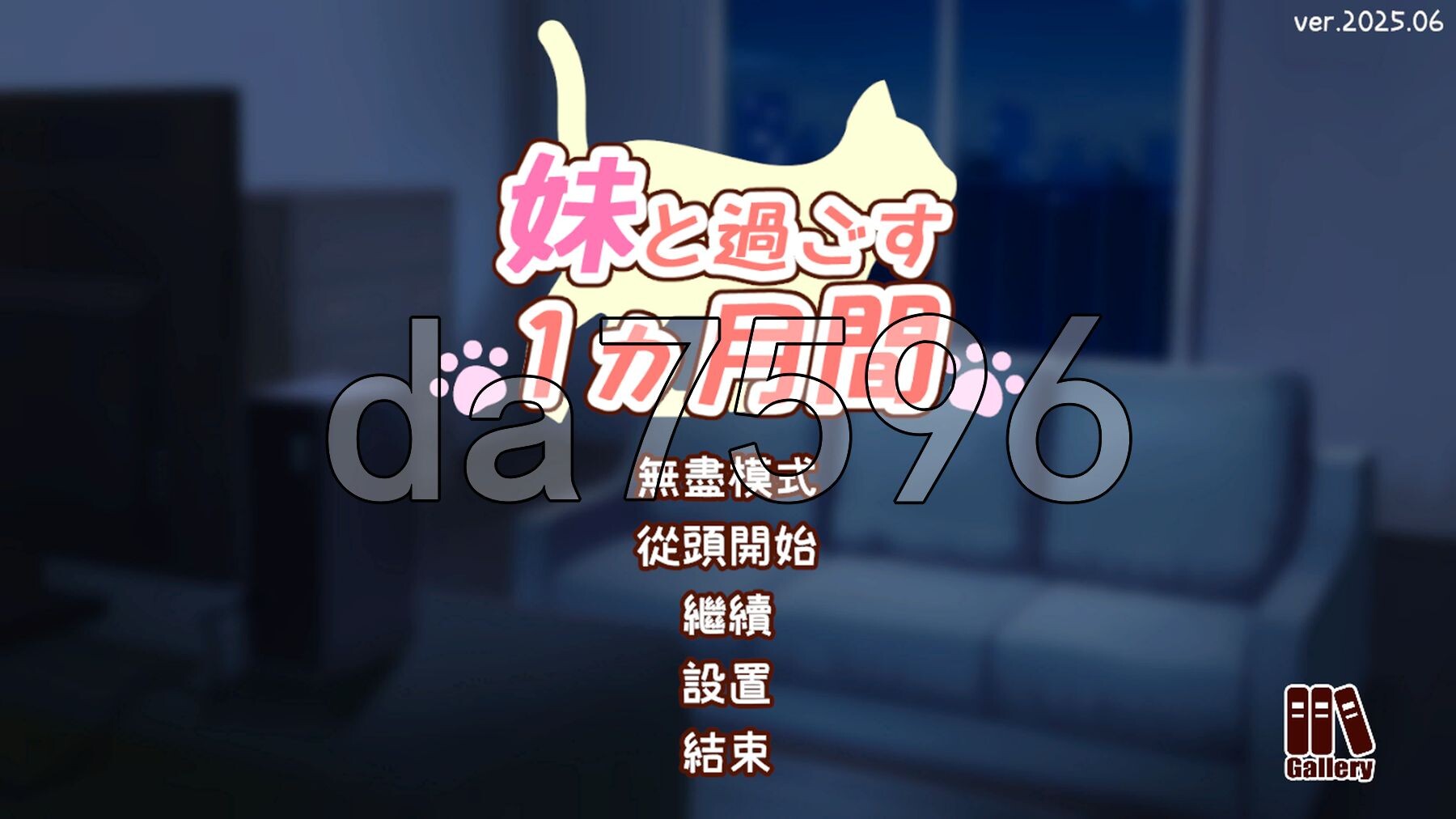 和妹妹一起的1个月 妹と過ごす1ヵ月間 Ver2025.06 机翻版 PC端 预览图