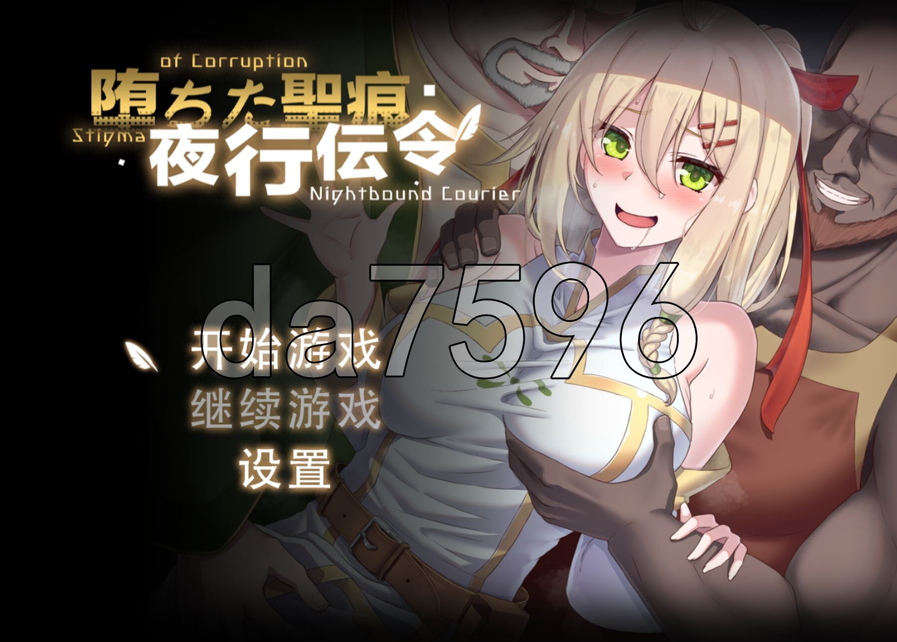 堕落的圣痕：夜行传令 堕ちた聖痕：夜行伝令 V0.2 Demo 官方中文版 PC端 官中版 预览图