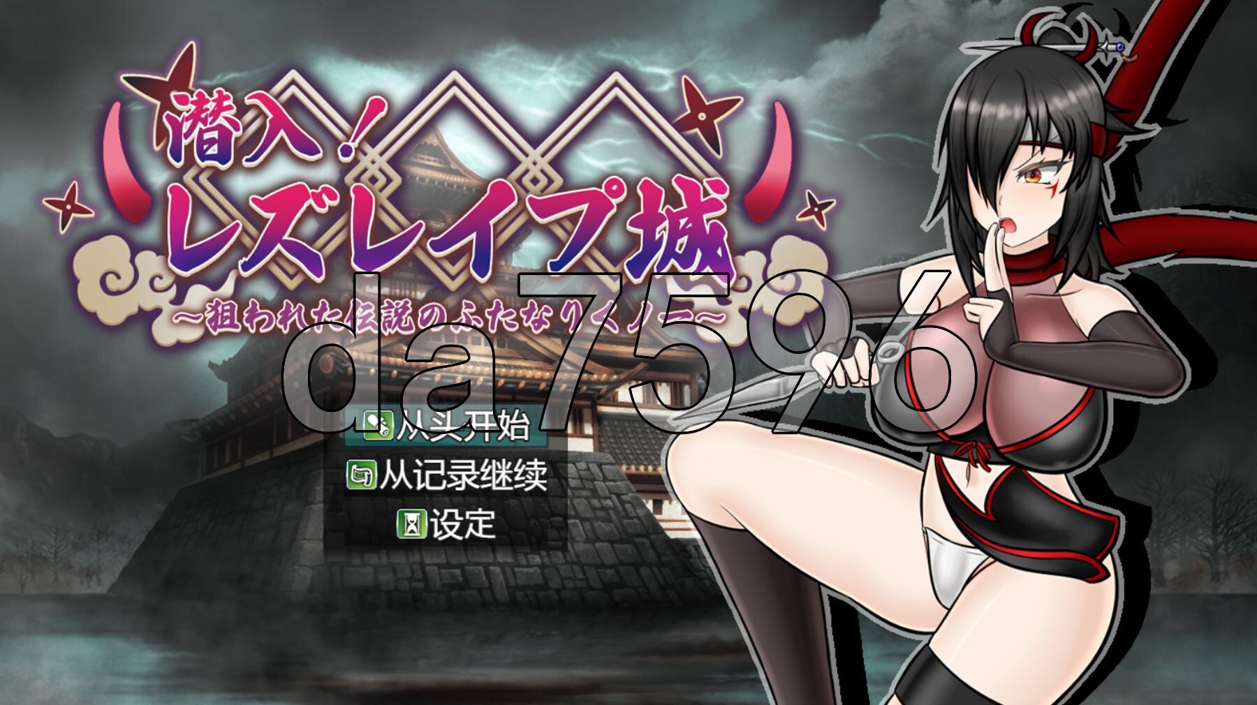 潜入！百合冲突桥段之城～被盯上的传奇特殊角色女忍者～ 潜入! レズレイプ城! ～狙われた伝説のふたなりくノ一～ v1.02 双端 汉化版 预览图