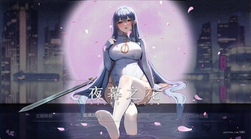 夜幕之花 Night Bloom v0.495 PC端 官中高清版 预览图
