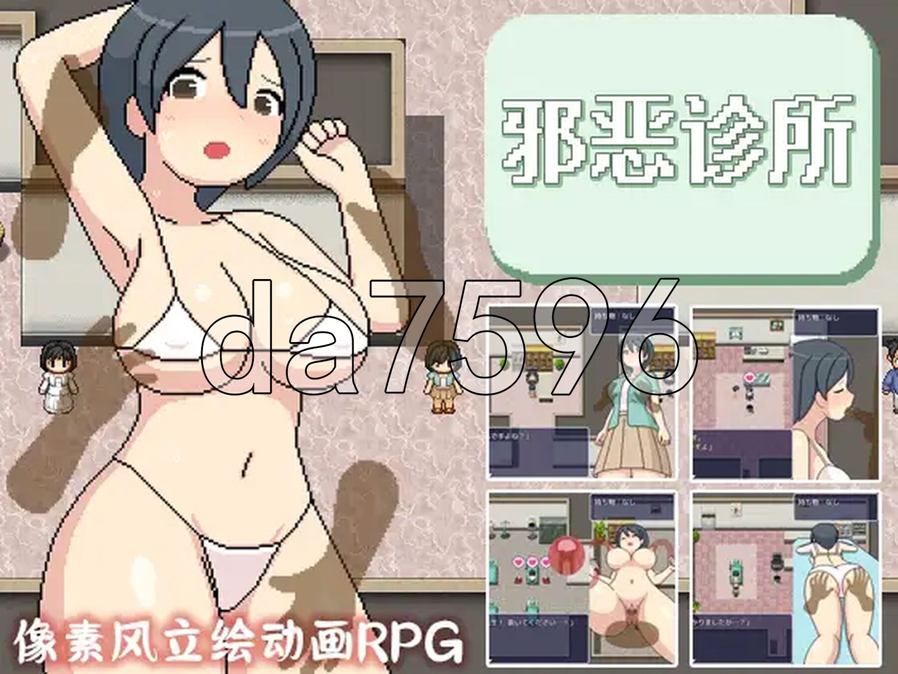 邪恶诊所 よこしま健診所 V1.01 PC端 官中版 预览图