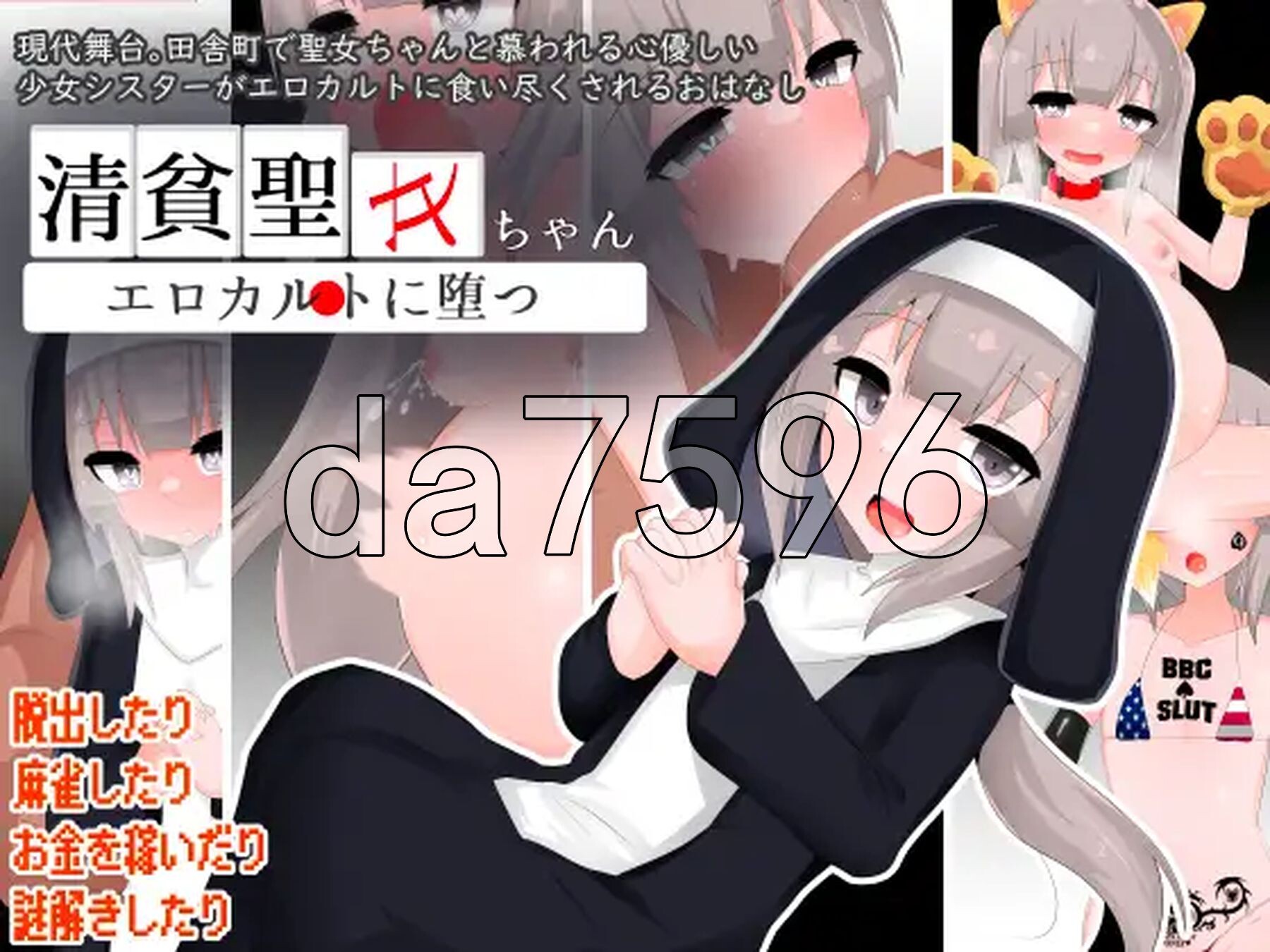 清贫圣女酱堕入色欲邪教 清貧聖女ちゃんエロカルトに堕つ AI汉化版+自带全回想解放 PC端 AI汉化完整版 预览图