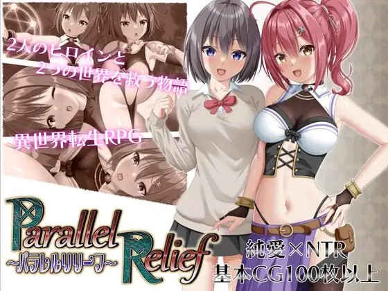 平行救济 パラレルリリーフ PC端 汉化版 预览图