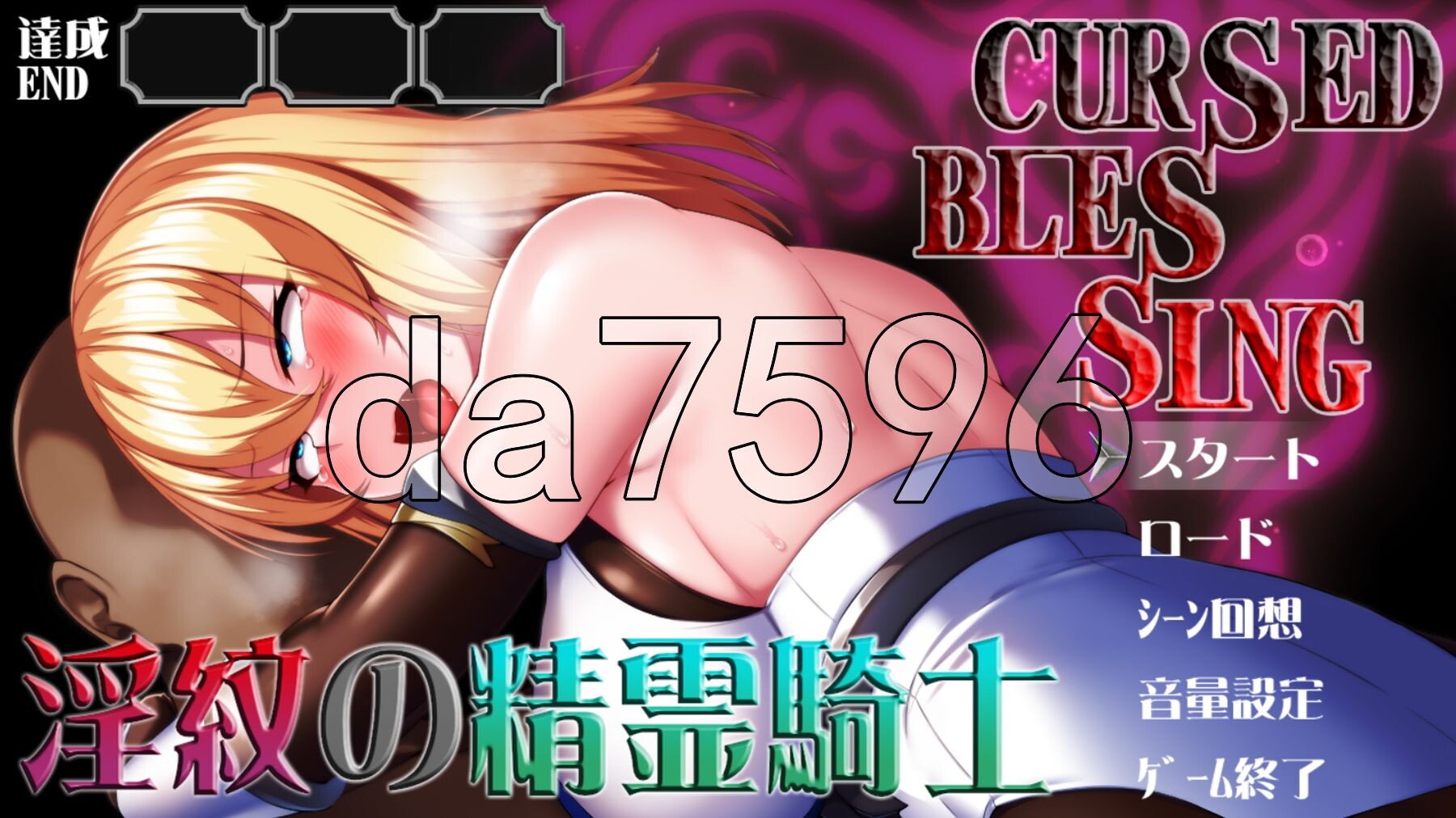 诅咒的祝福～淫纹精灵骑士～ Cursed Blessing～淫紋の精霊騎士～ v2 内嵌AI汉化版+自带全回想解放 PC端 AI汉化完整版 预览图