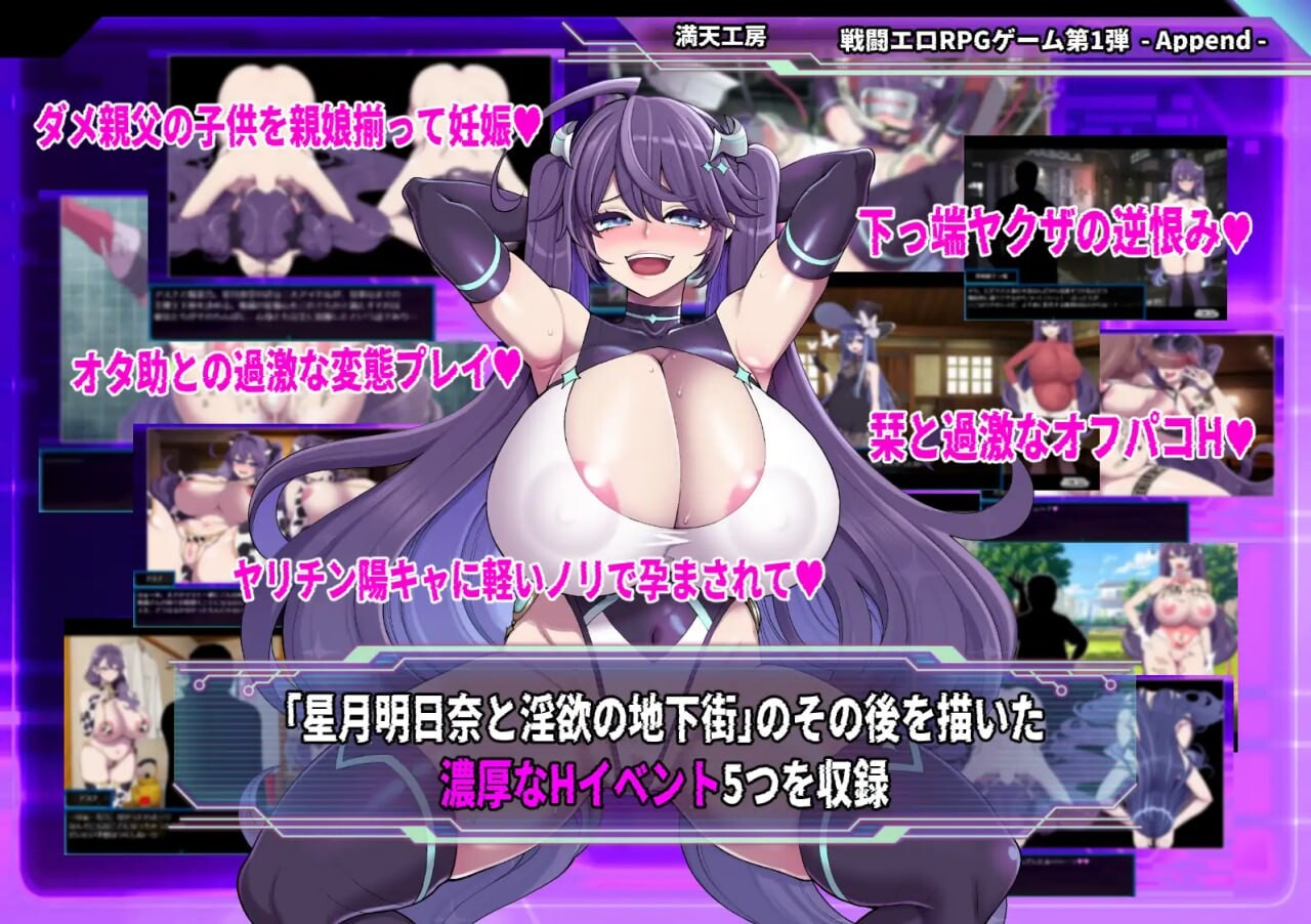 星月明日奈与迷宫的地下街 Append 星月明日奈と迷宫の地下街 v1.0.1 PC端 汉化版 预览图