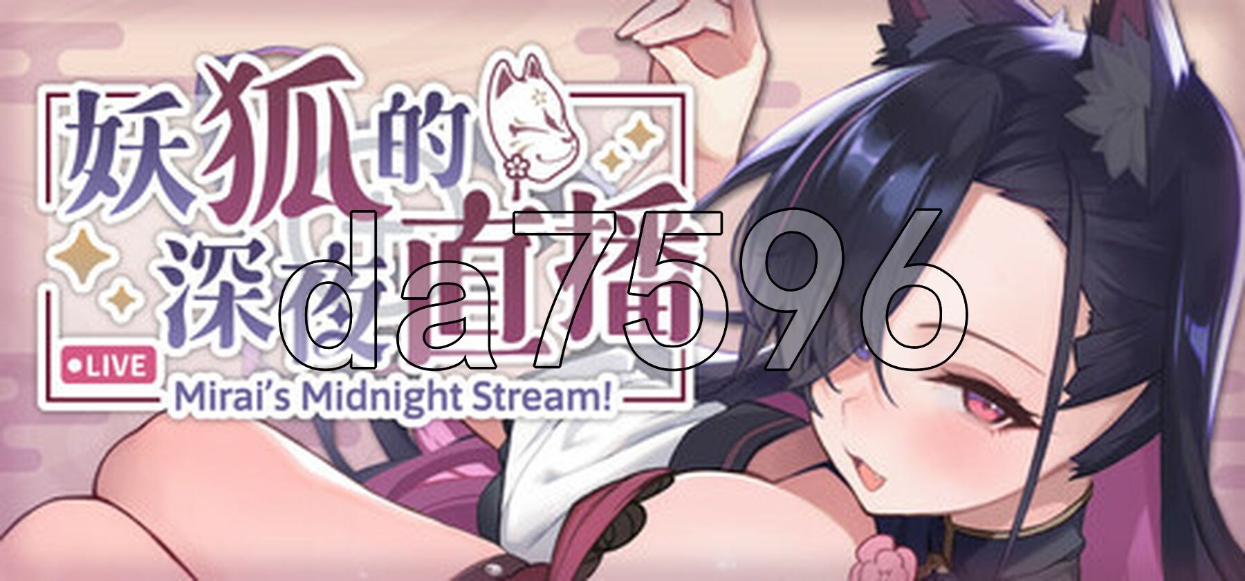 妖狐的深夜直播 V2025.09.18 官方中文高清版 正式版 画集 PC端 官中高清版 预览图