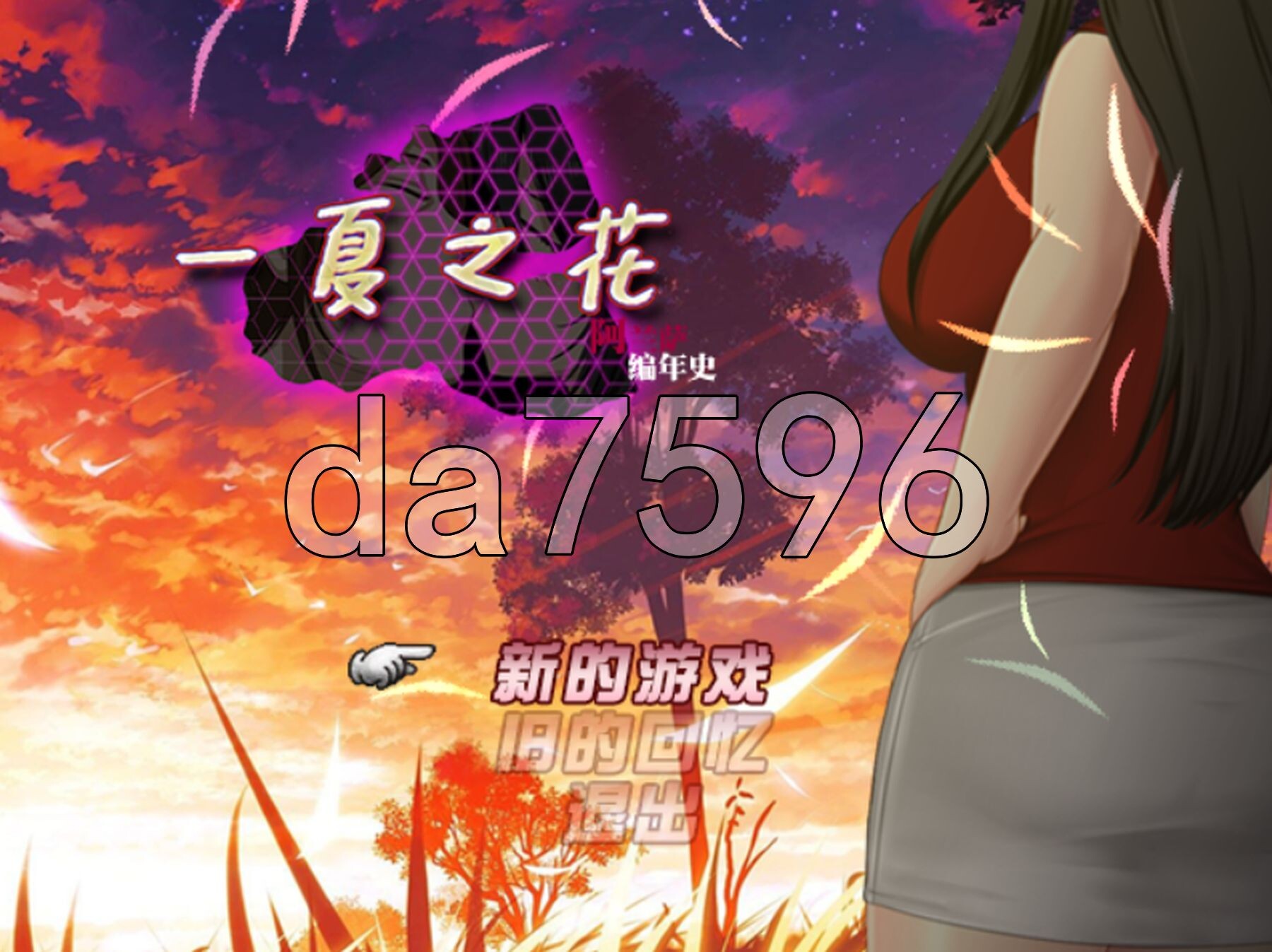 阿兰萨编年史夏之花 Fleeting IrisV2.01 官方中文步兵版 PC端 官中高清完整版 预览图