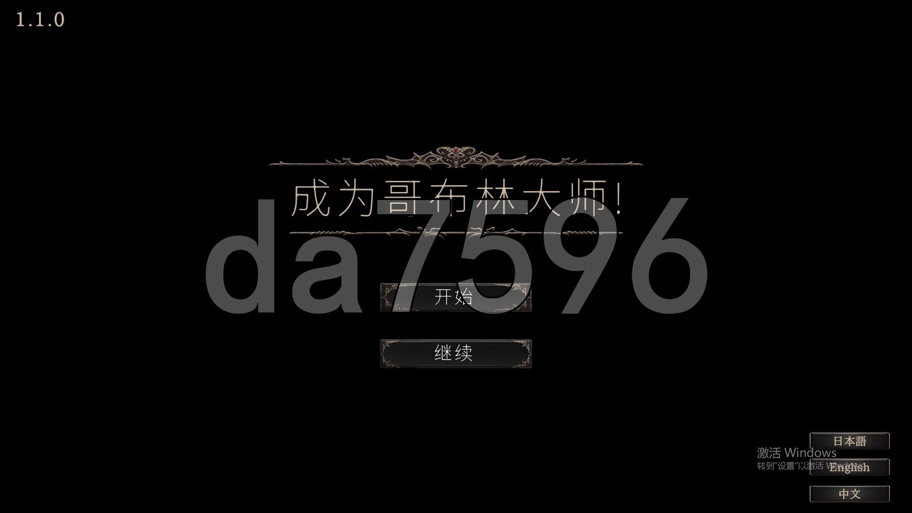 目标是成为哥布林大师目指せ!ゴブリンマスタ v1.1.1 官方中文版完整版 PC端 官中完整版 预览图