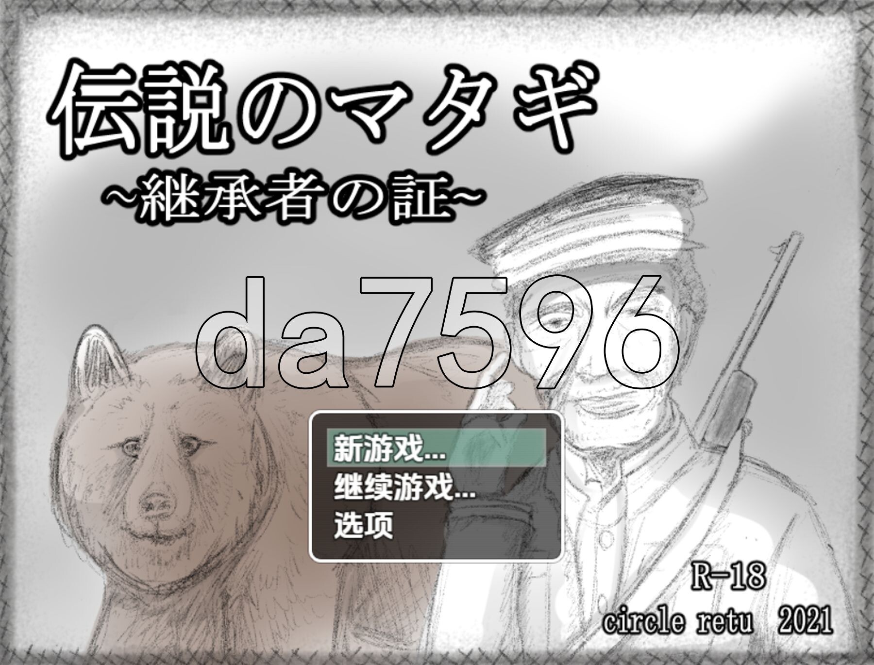 传奇的马塔吉继承的证明 v1.0 双端 AI汉化版 预览图