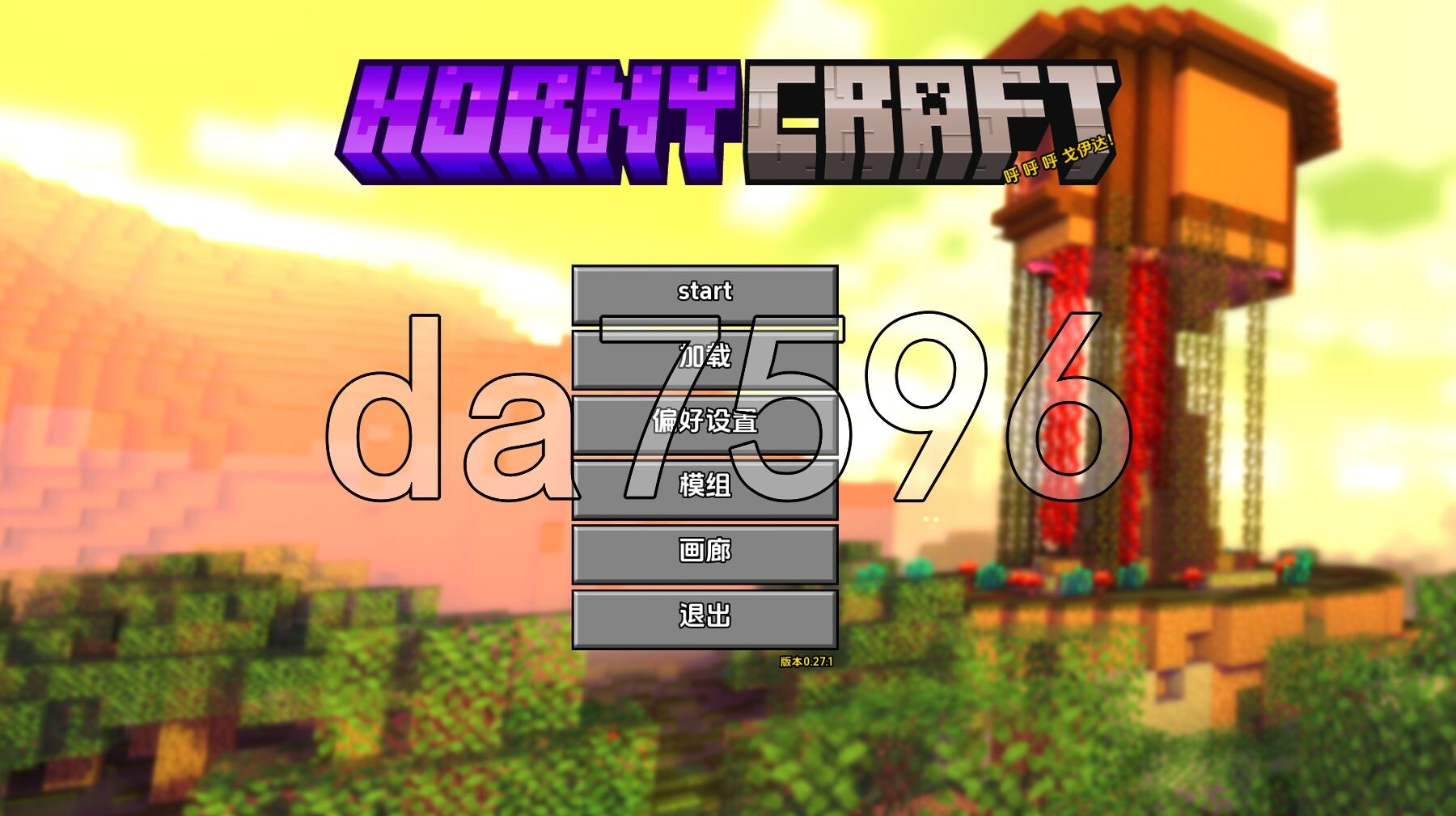 我的湿界 互动版我的世界 HornyCraft Ver0.27.1 双端 汉化版 预览图